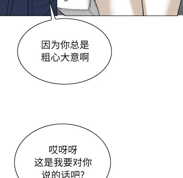 美人为馅 第48话 第142页