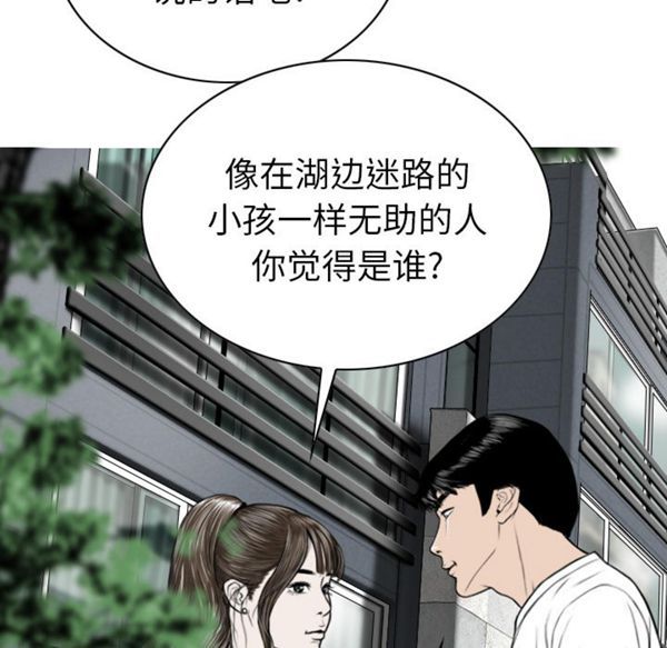 美人为馅 第48话 第143页