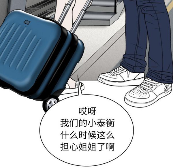 美人为馅 第48话 第145页