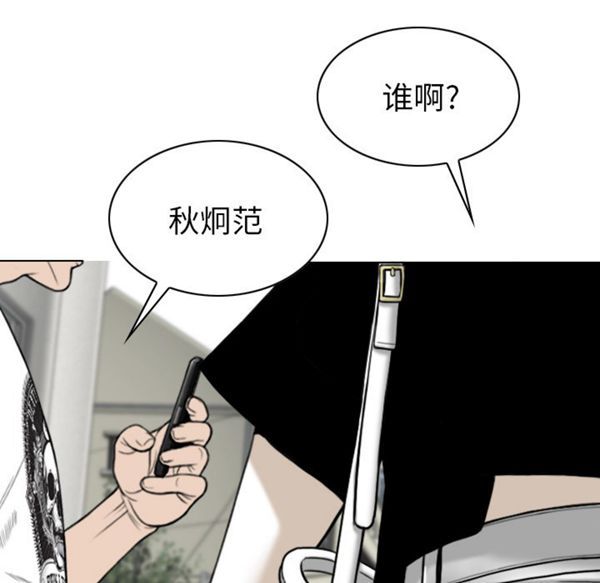 美人为馅 第48话 第146页