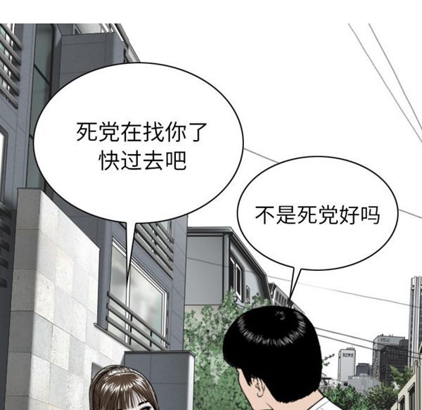 美人为馅 第48话 第149页