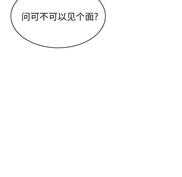 美人为馅 第48话 第148页