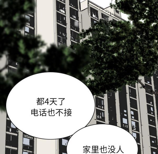 美人为馅 第48话 第163页