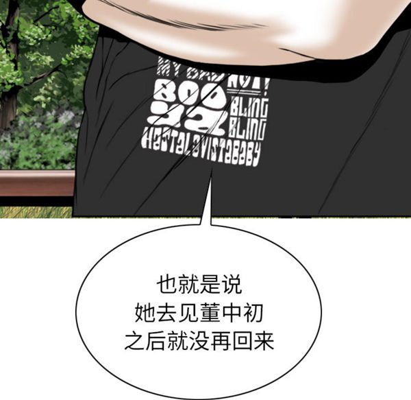 美人为馅 第48话 第166页