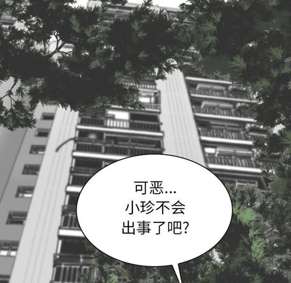 美人为馅 第48话 第169页