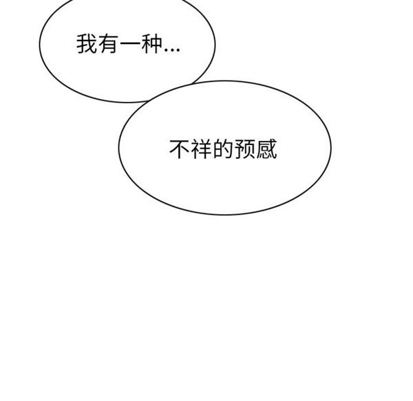 美人为馅 第48话 第172页