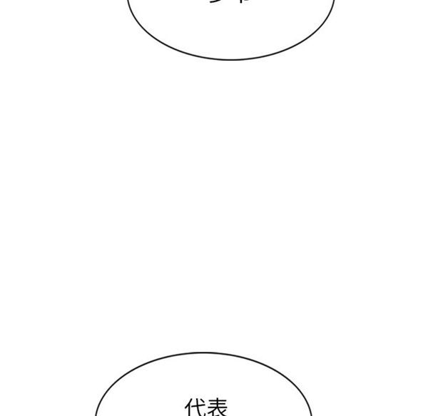 美人为馅 第49话 第5页