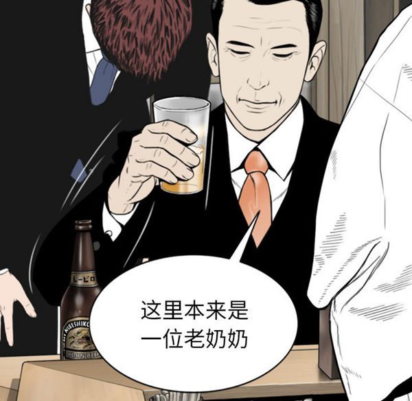 美人为馅 第49话 第14页