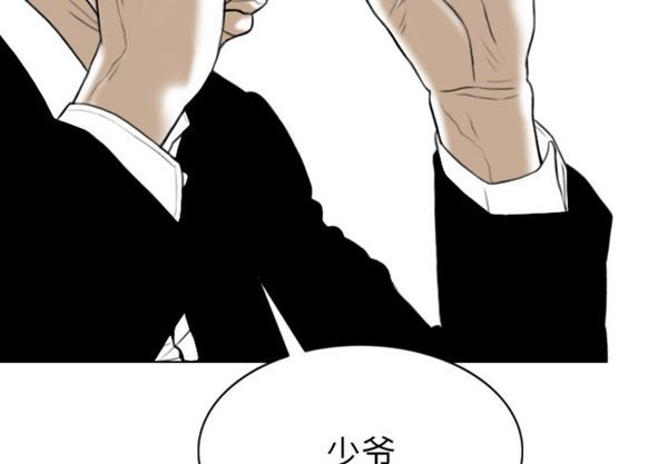 美人为馅 第49话 第4页