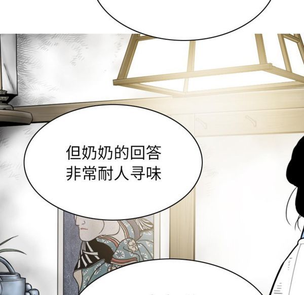 美人为馅 第49话 第19页