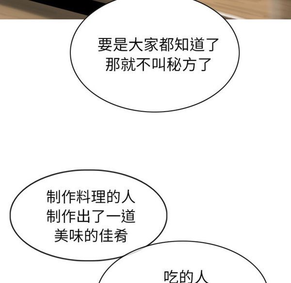 美人为馅 第49话 第21页