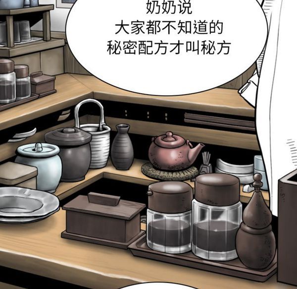 美人为馅 第49话 第20页