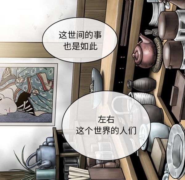 美人为馅 第49话 第23页