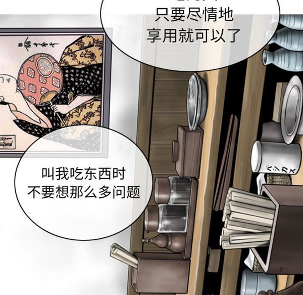 美人为馅 第49话 第22页