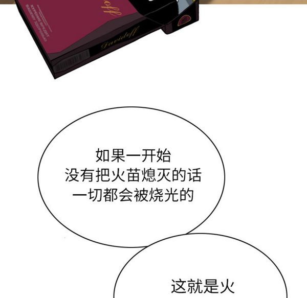 美人为馅 第49话 第35页