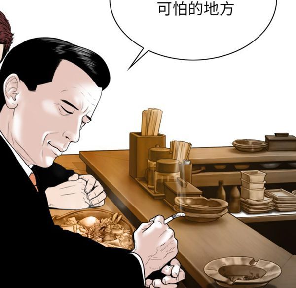美人为馅 第49话 第36页
