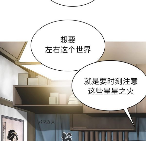 美人为馅 第49话 第39页