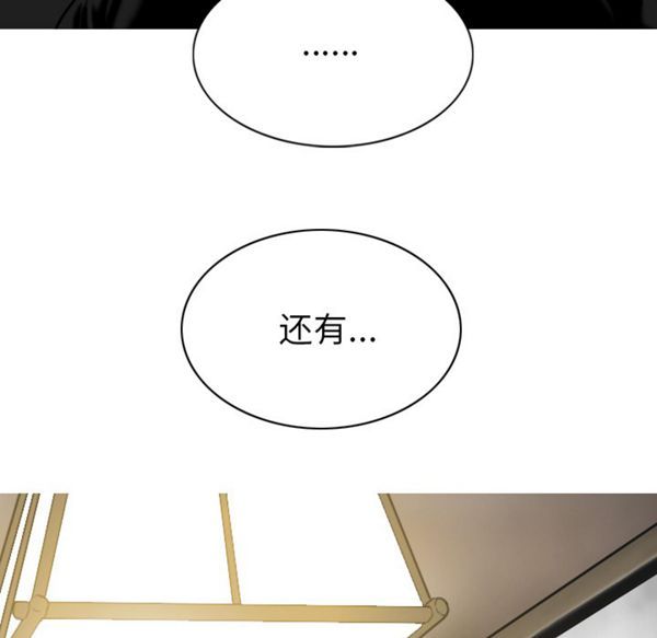 美人为馅 第49话 第41页
