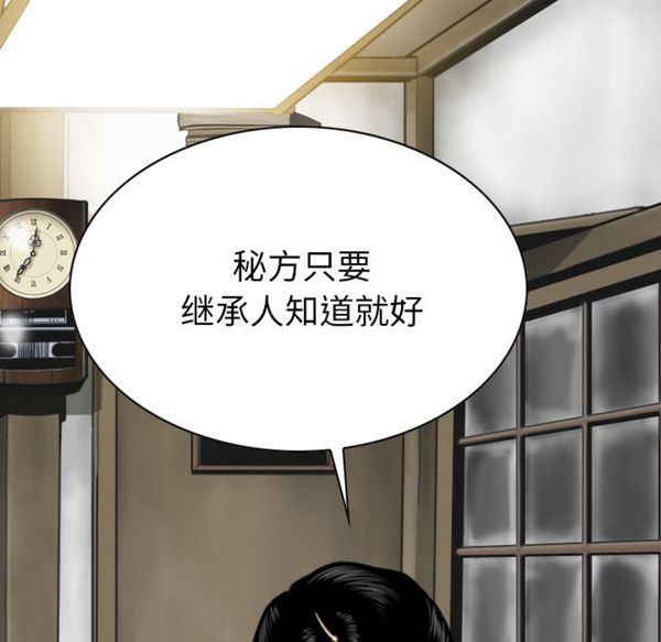 美人为馅 第49话 第42页