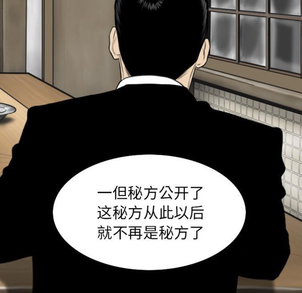 美人为馅 第49话 第43页