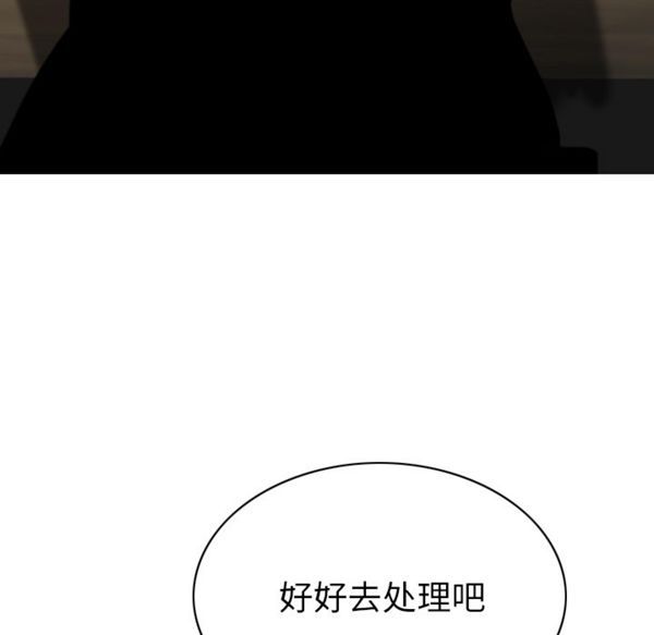 美人为馅 第49话 第44页