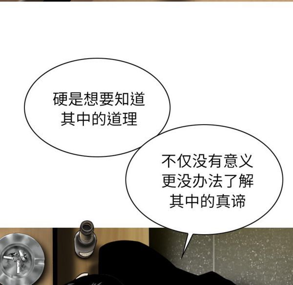 美人为馅 第49话 第27页