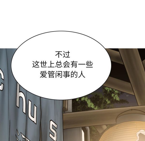 美人为馅 第49话 第30页