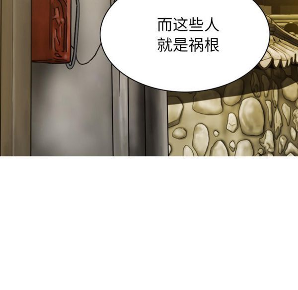 美人为馅 第49话 第32页
