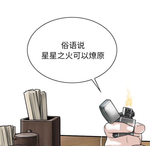 美人为馅 第49话 第33页