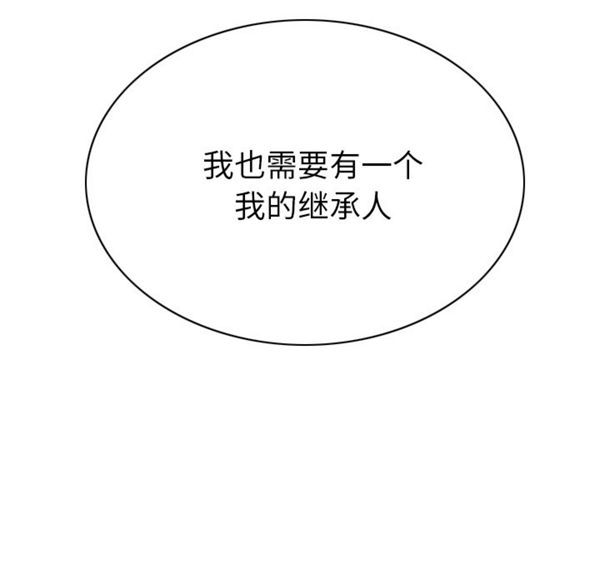 美人为馅 第49话 第46页