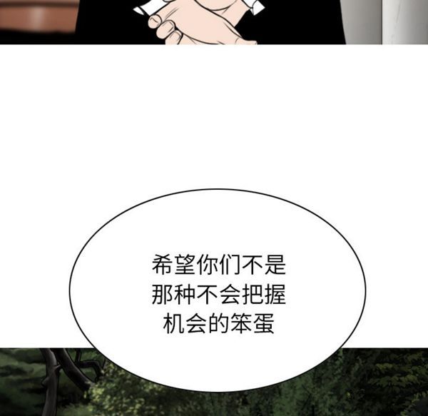 美人为馅 第50话【完结】 第78页