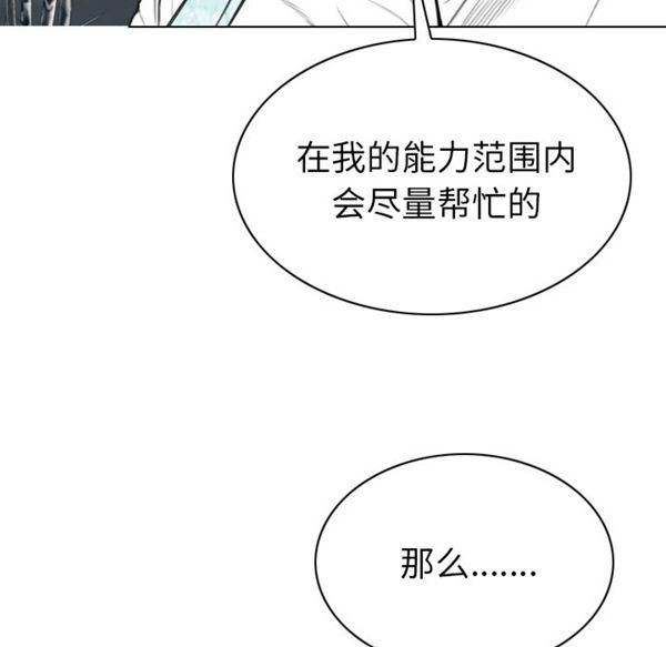 美人为馅 第50话【完结】 第110页