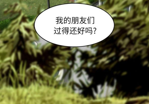美人为馅 第50话【完结】 第99页