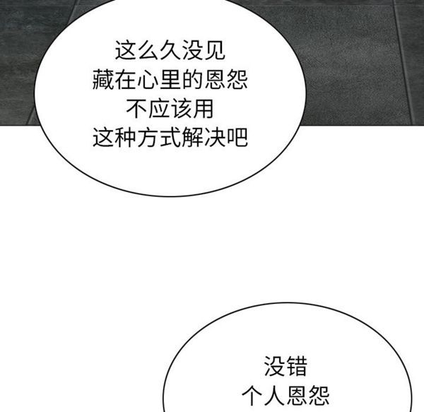 美人为馅 第50话【完结】 第123页