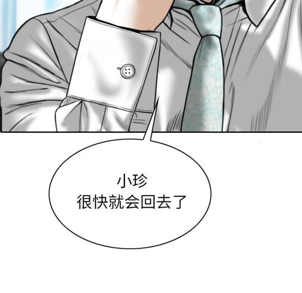 美人为馅 第50话【完结】 第190页