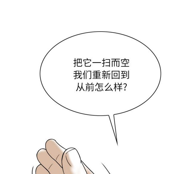 美人为馅 第50话【完结】 第199页