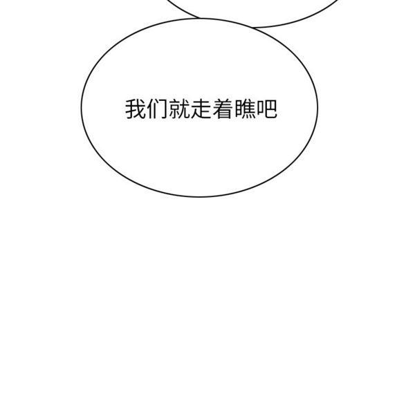 美人为馅 第50话【完结】 第217页
