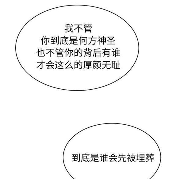 美人为馅 第50话【完结】 第216页