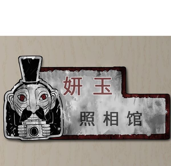 美人为馅 第50话【完结】 第263页