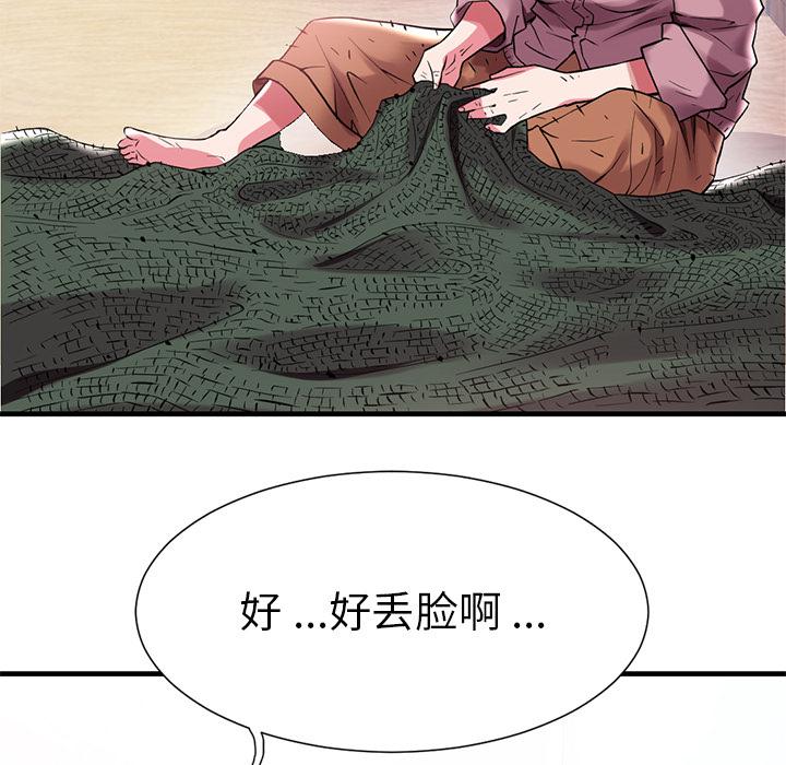 海女 第 1 话 第17页