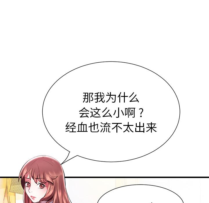 海女 第 1 话 第48页