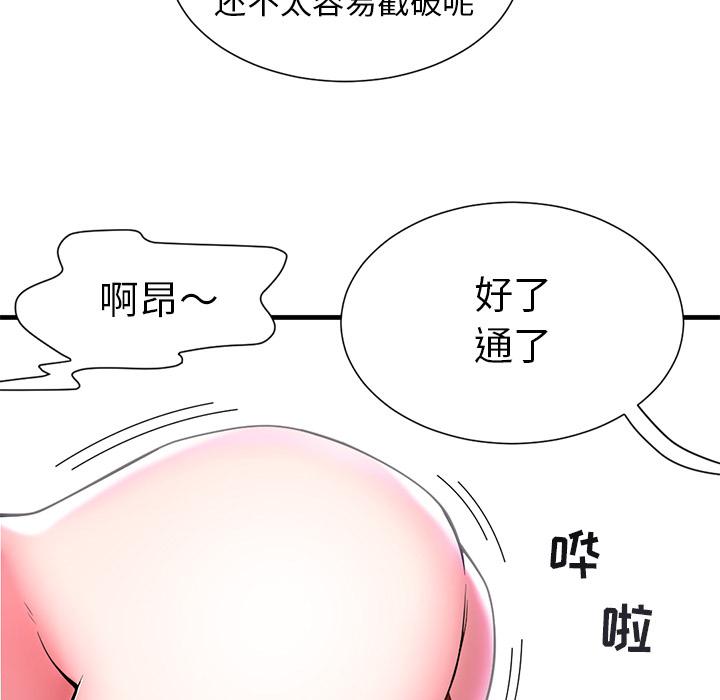 海女 第 1 话 第57页