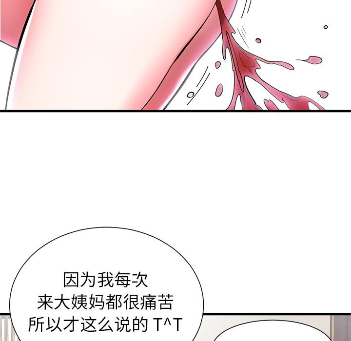 海女 第 1 话 第58页