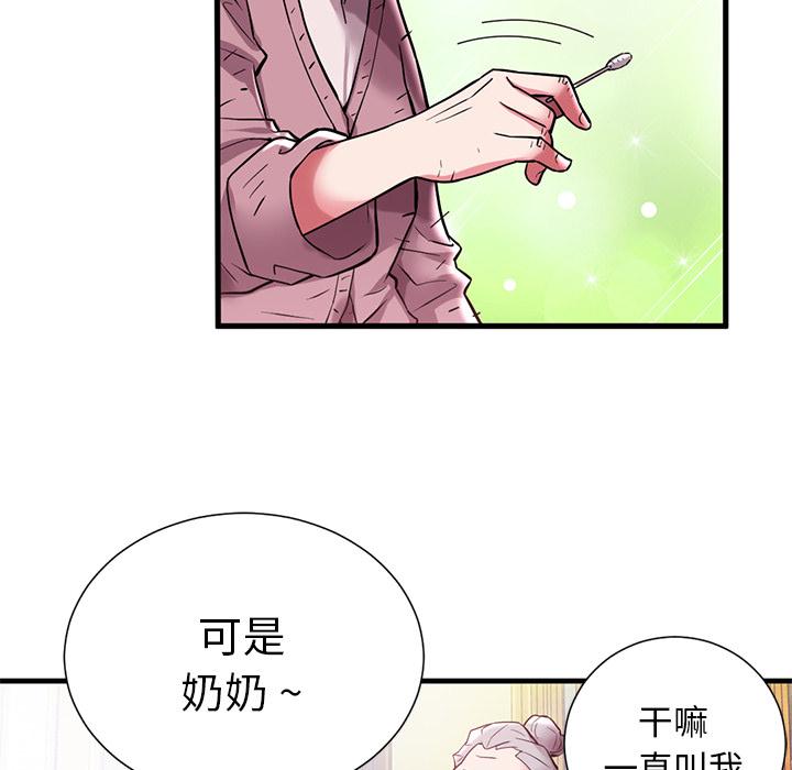 海女 第 1 话 第44页