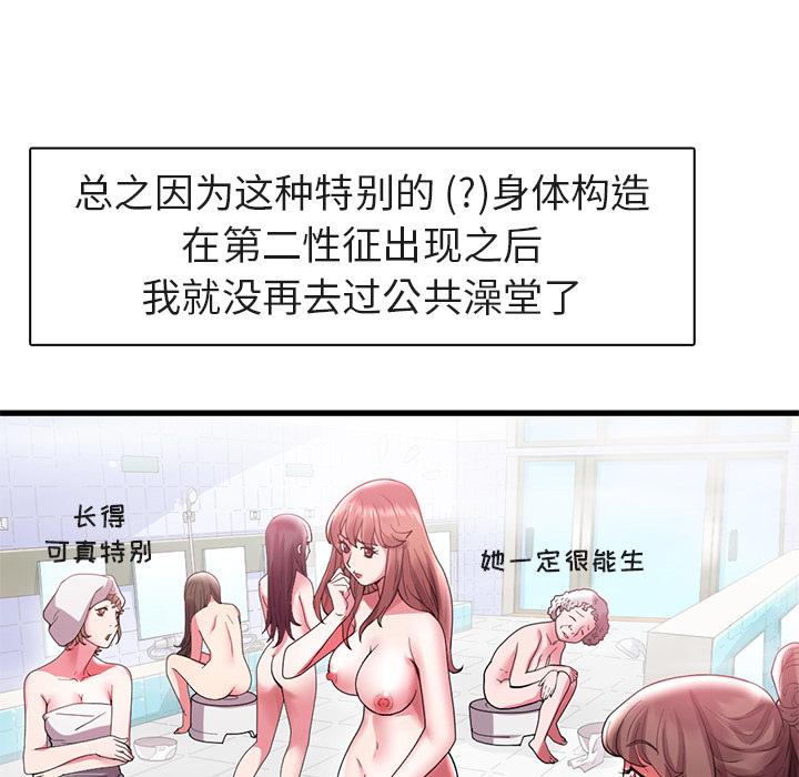 海女 第 1 话 第87页