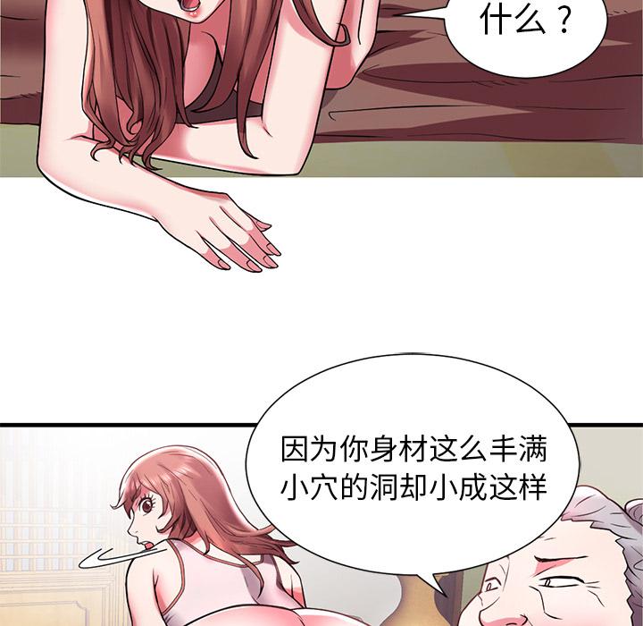海女 第 1 话 第61页