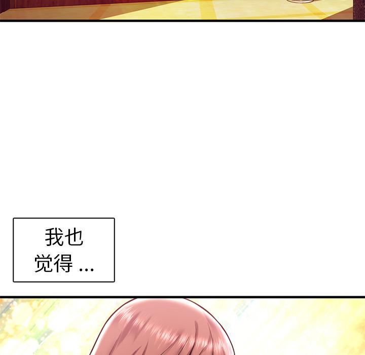 海女 第 1 话 第64页