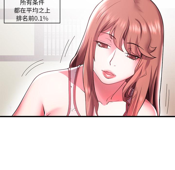 海女 第 1 话 第69页