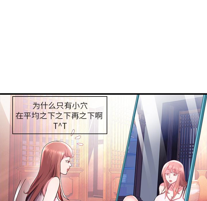 海女 第 1 话 第70页