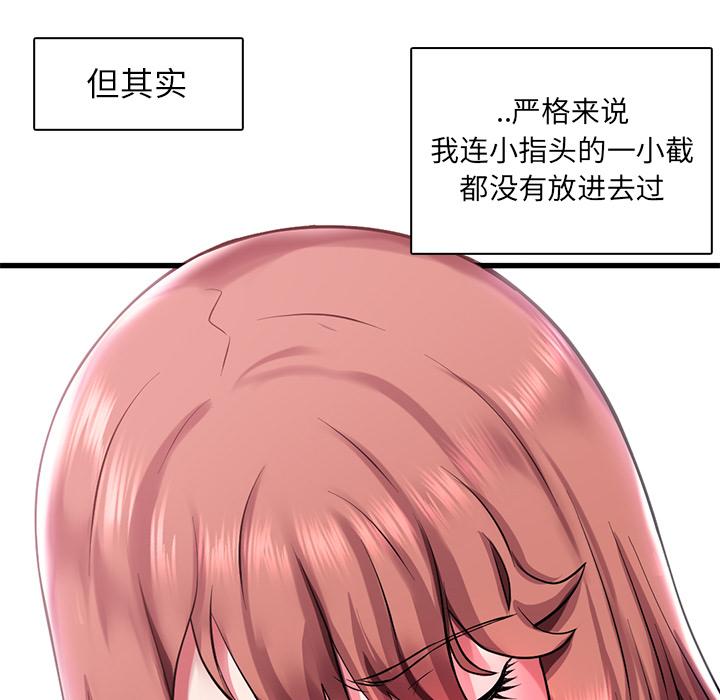 海女 第 1 话 第77页